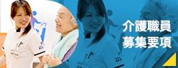 デイサービスきたえるーむの「介護職員募集要項」