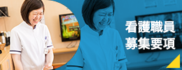デイサービスきたえるーむの「看護職員募集要項」