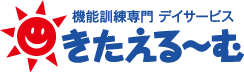 機能訓練専門デイサービスきたえるーむ